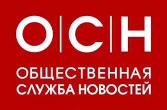 ОСН