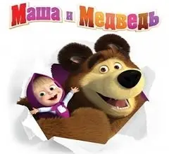 Мультик Маша и Медведь